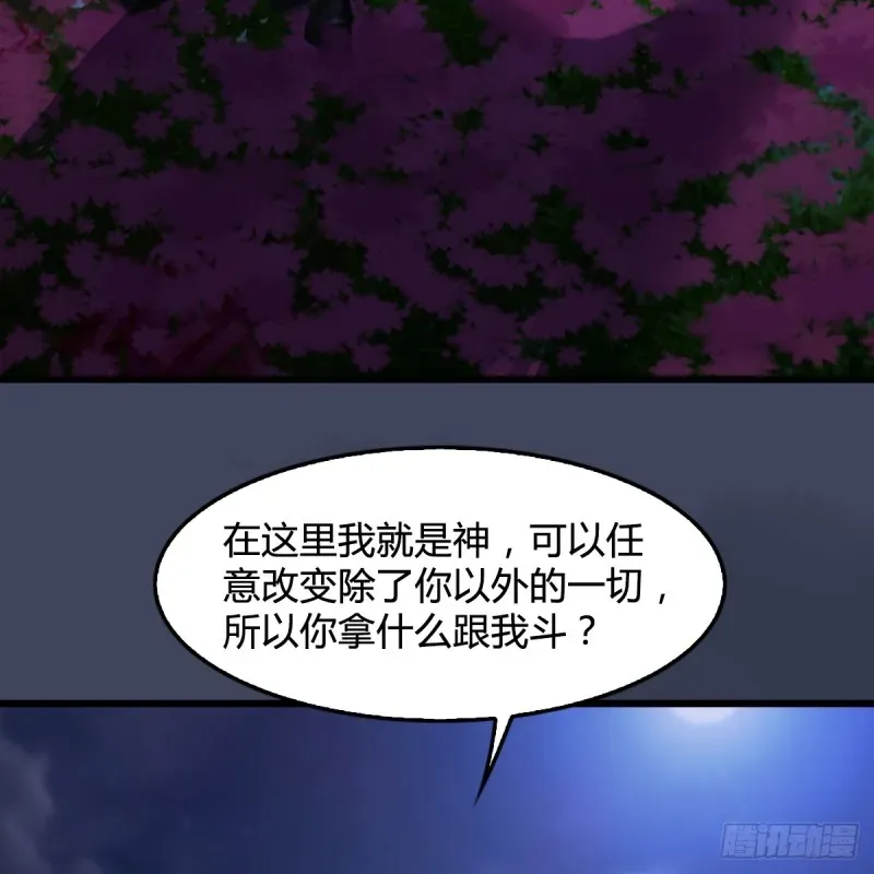 堕玄师 第252话：楚越VS画中仙1 第17页