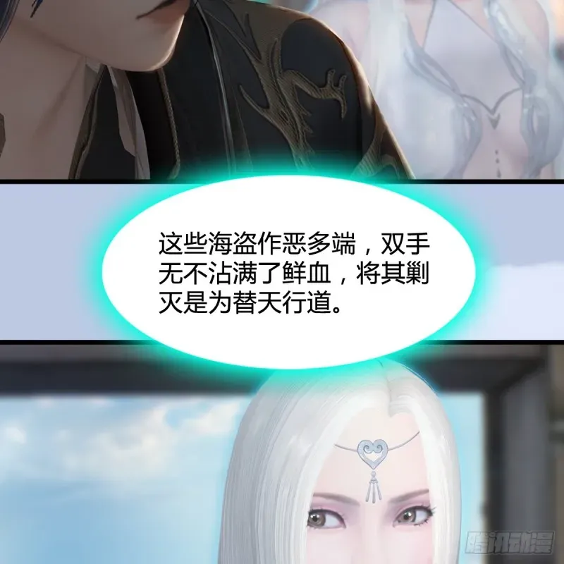 堕玄师 第266话：苍云四圣到此一游 第17页