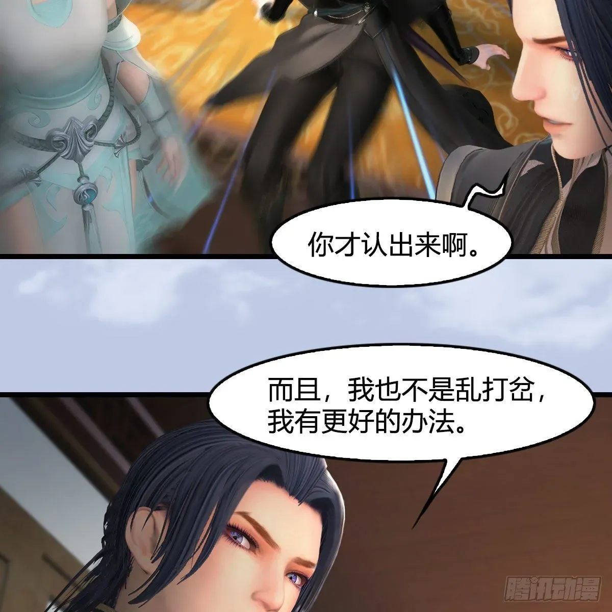 堕玄师 第541话：任务完成 第17页