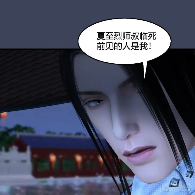 堕玄师 第407话：娶冬至雪？ 第17页