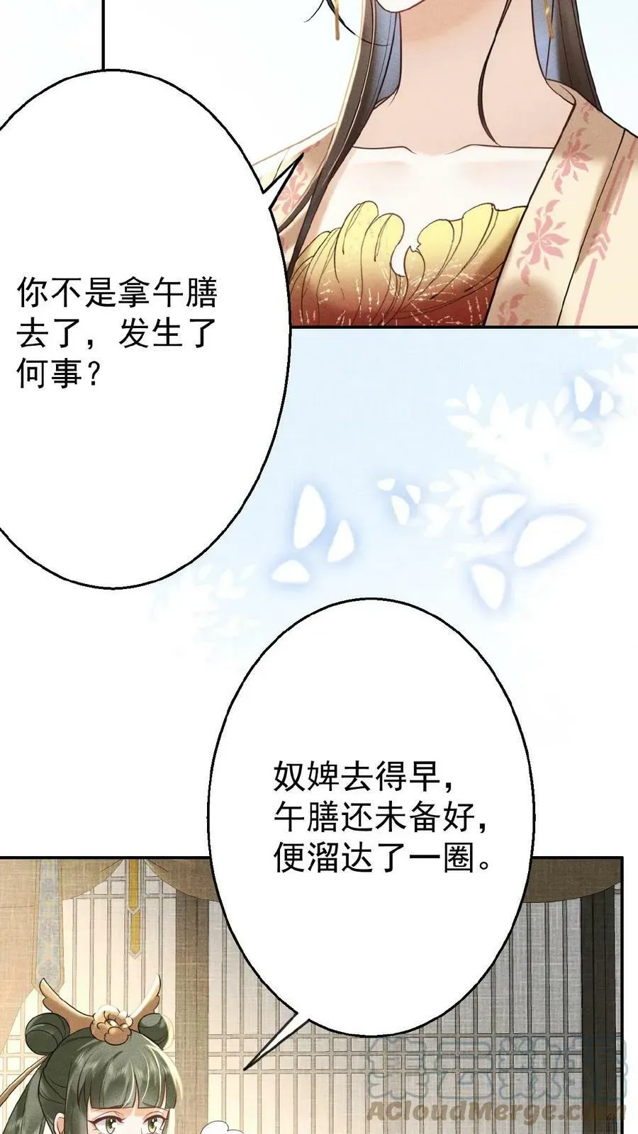 娇娇贵妃手段高，皇帝不经撩 第65话 中秋宴会 第17页