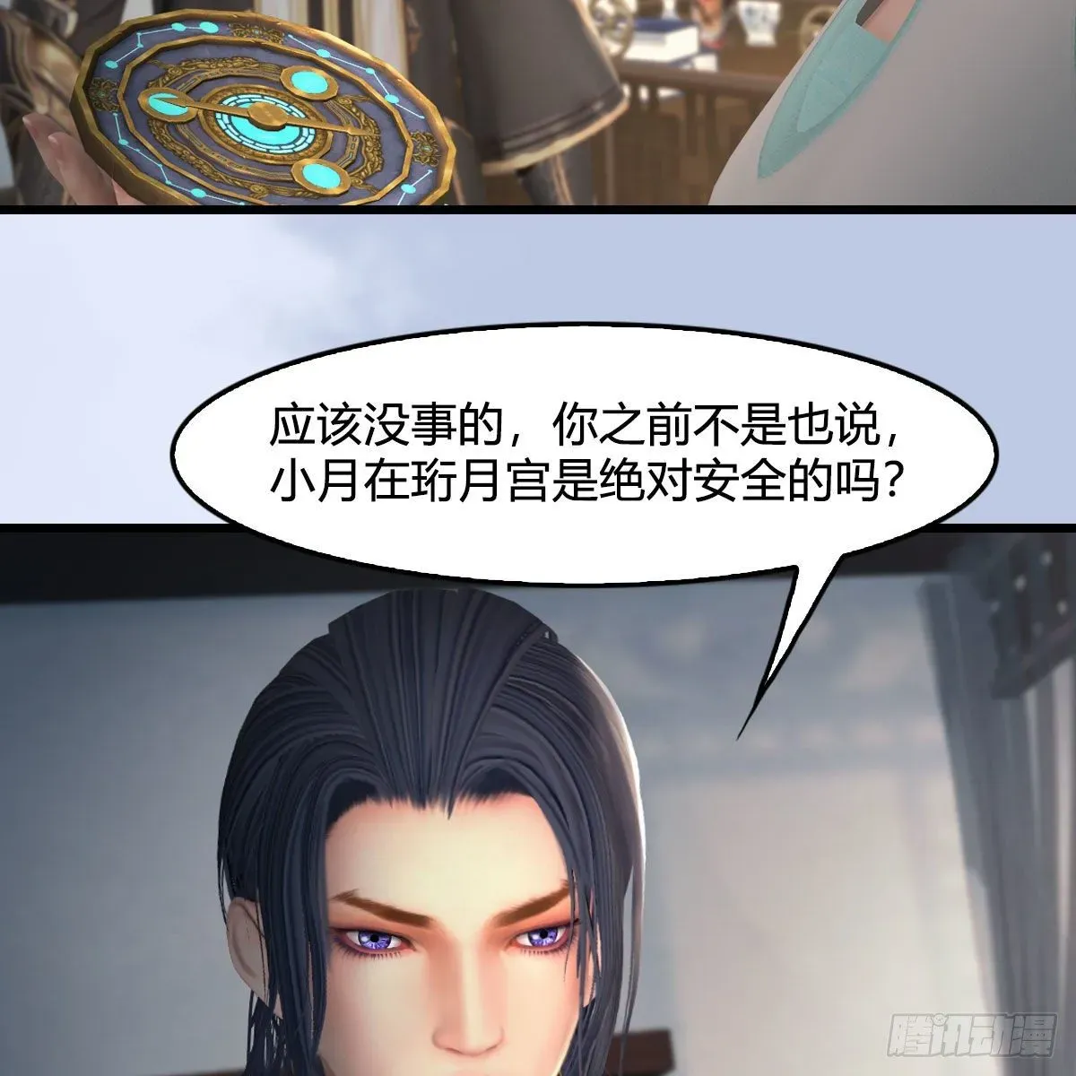 堕玄师 第539话：珩月宫遇袭 第17页