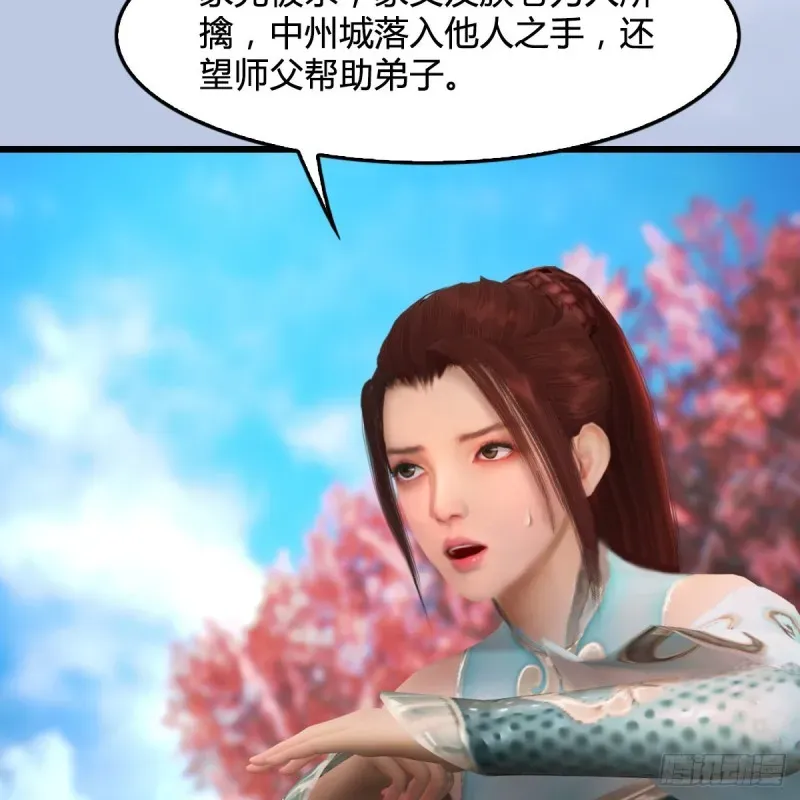 堕玄师 第297话：九门宫 第17页