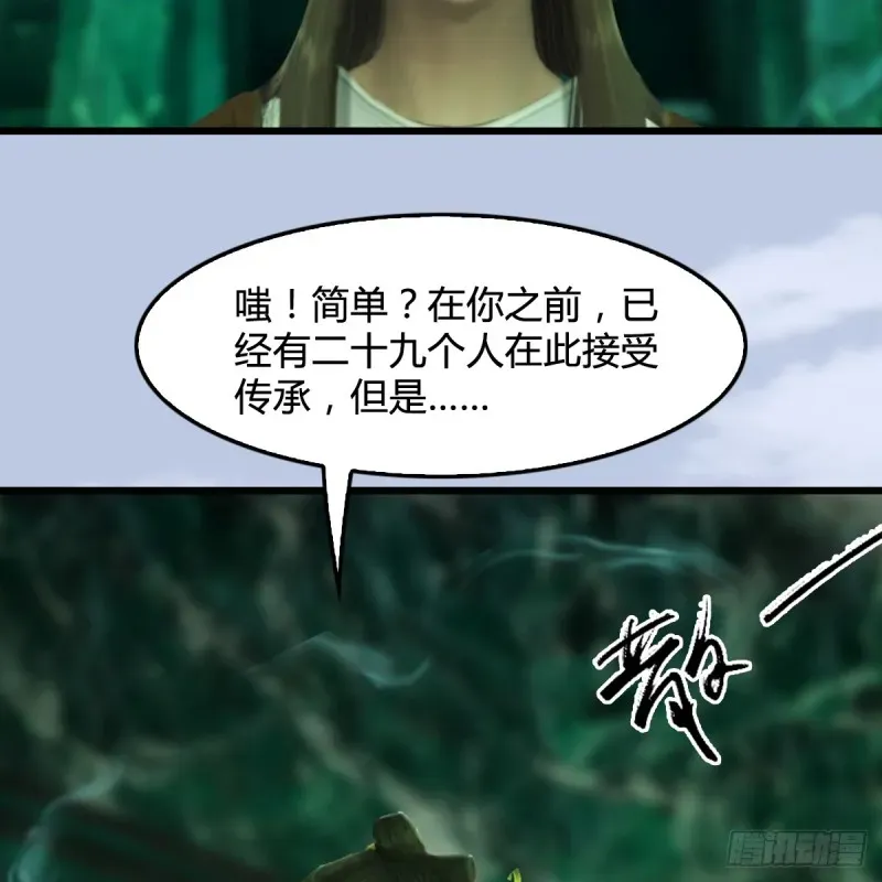 堕玄师 第249话：画中仙的传承 第17页