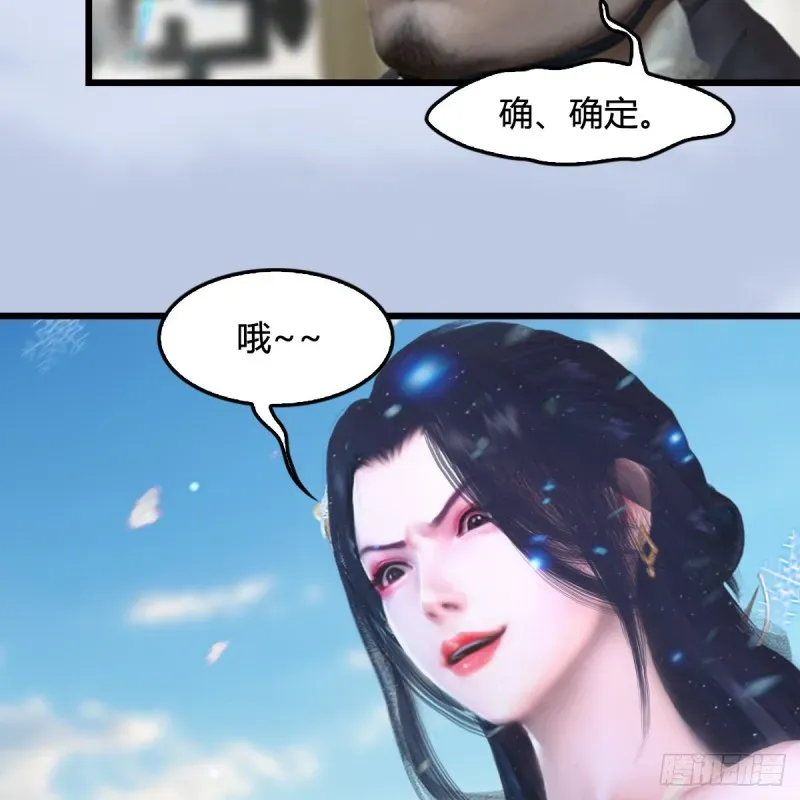 堕玄师 第326话：结拜弟妹 第17页