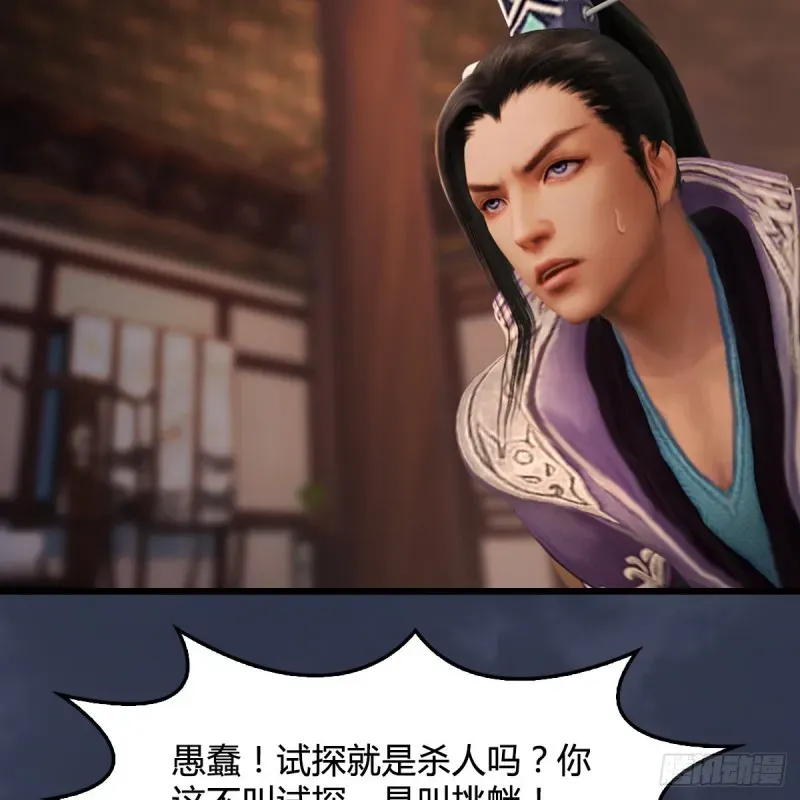 堕玄师 第318话：闭小月暴走 第17页