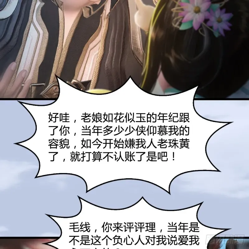 堕玄师 第277话：珩月宫收徒？ 第17页