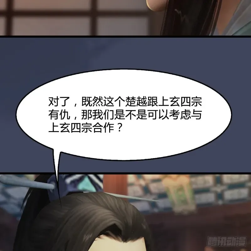 堕玄师 第328话：神秘人 第17页