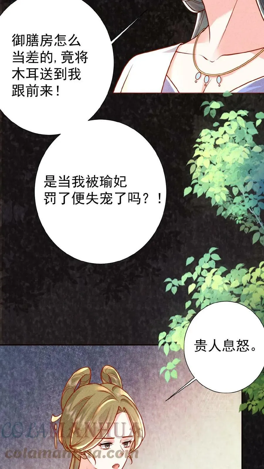 娇娇贵妃手段高，皇帝不经撩 第42话 芳韵的小道消息 第17页