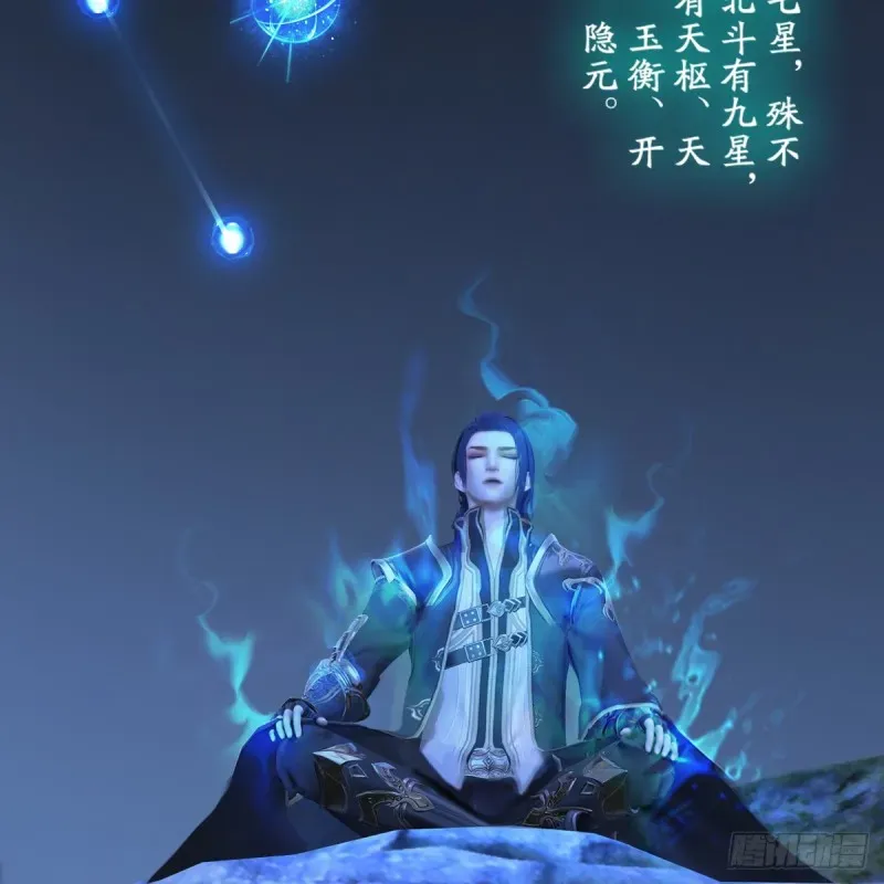 堕玄师 第256话：八部天龙阵 第17页