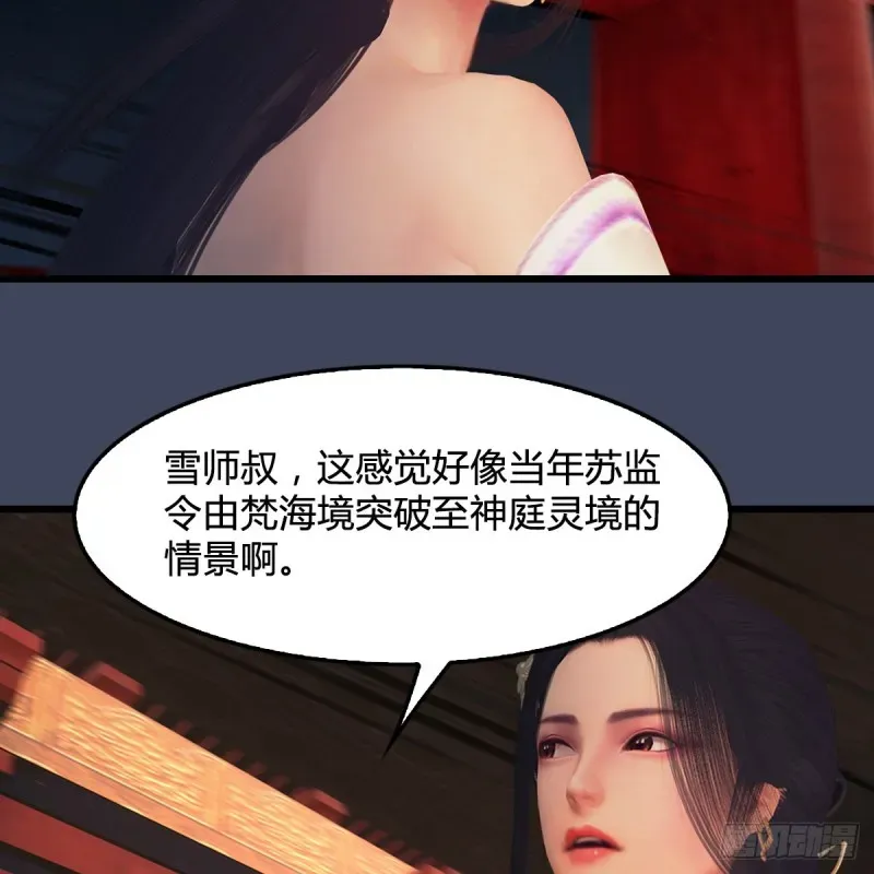 堕玄师 第408话：突破神庭灵境 第17页