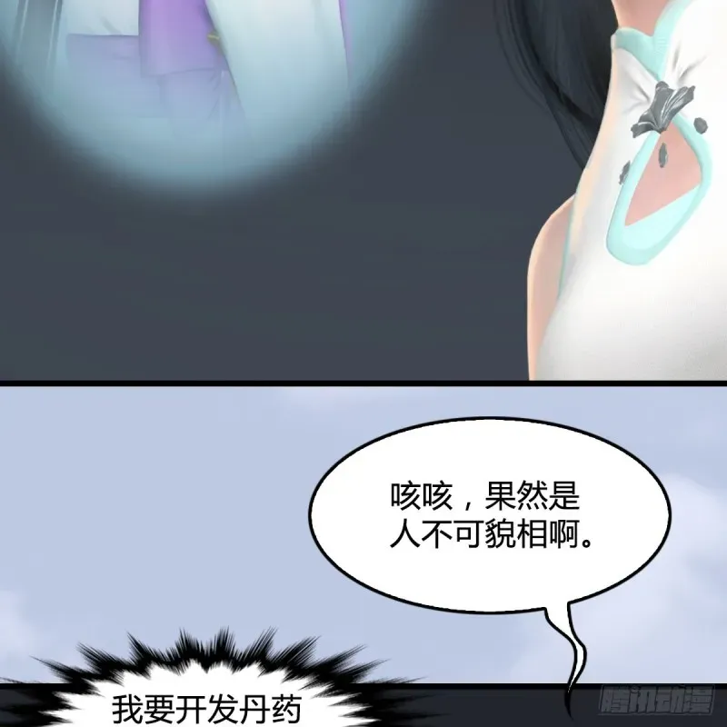 堕玄师 第324话：玄技博士闭小月 第17页