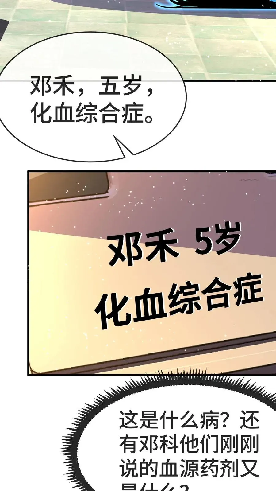 看见血条的我，处刑神明！ 第147话 化血综合症 第17页