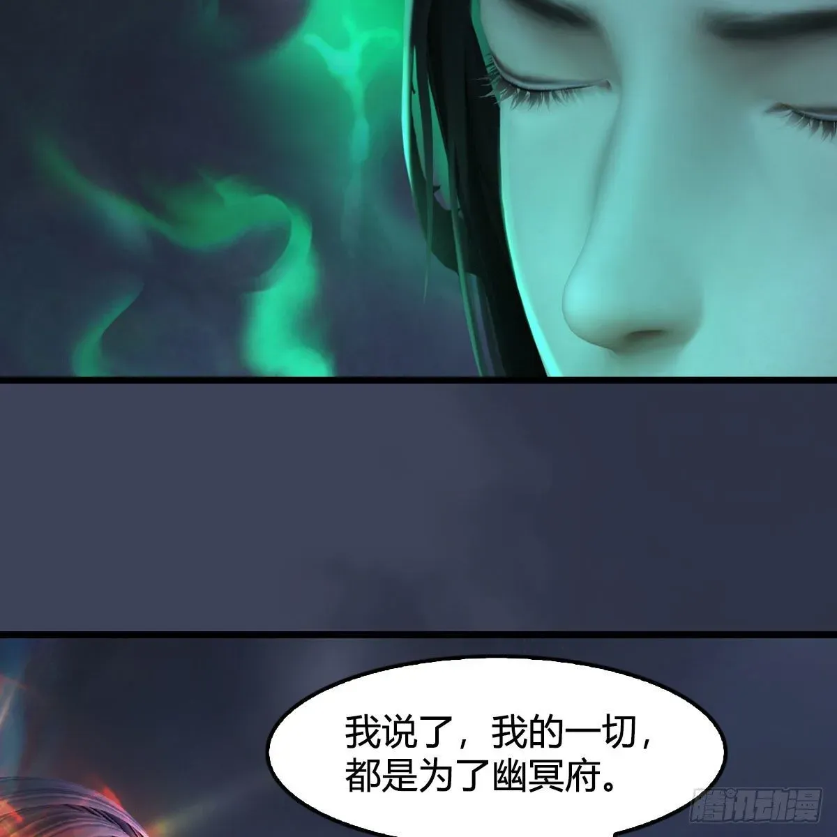 堕玄师 第525话：幽冥府双鬼王 第17页