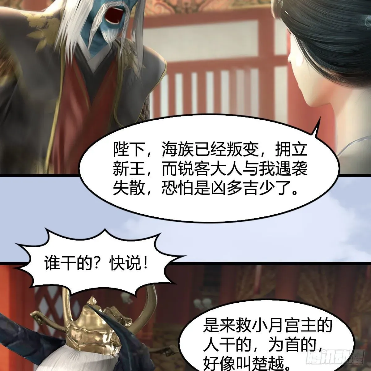 堕玄师 第564话：扶桑监狱 第17页