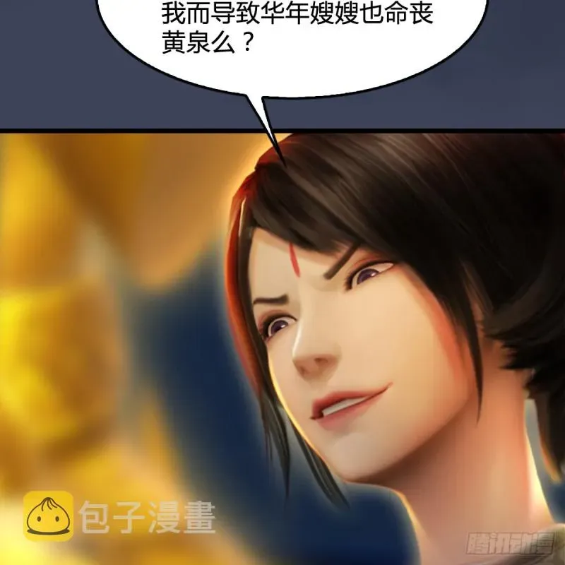 堕玄师 第257话：杀人灭口 第17页