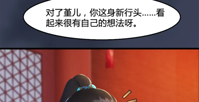 堕玄师 第203话：我只需要服从 第17页