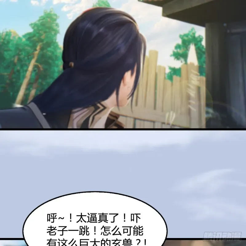 堕玄师 第271话：七星玄兽 第17页