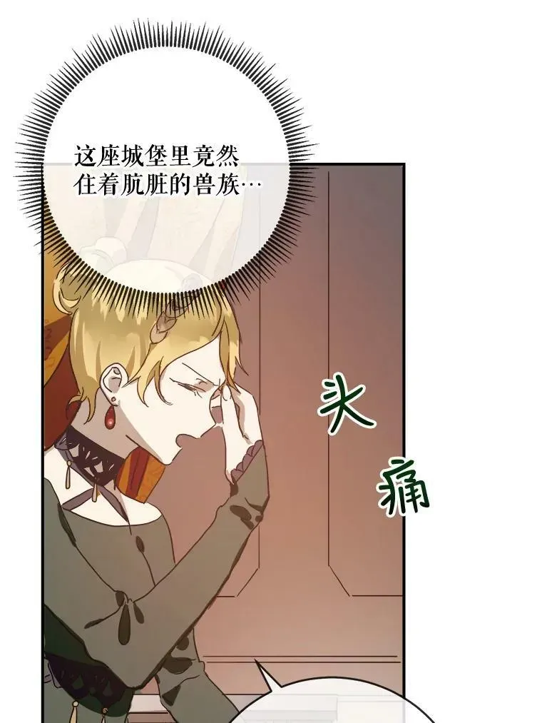 被嫌弃的私生女 31.书里的秘密（1） 第17页