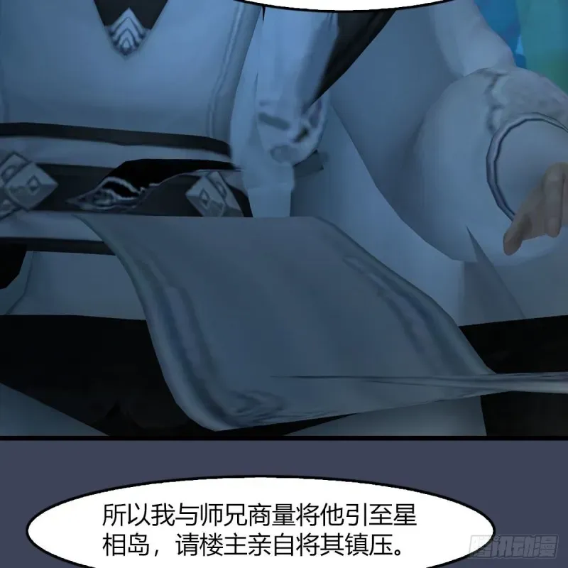 堕玄师 第468话：毛线的来历？ 第17页