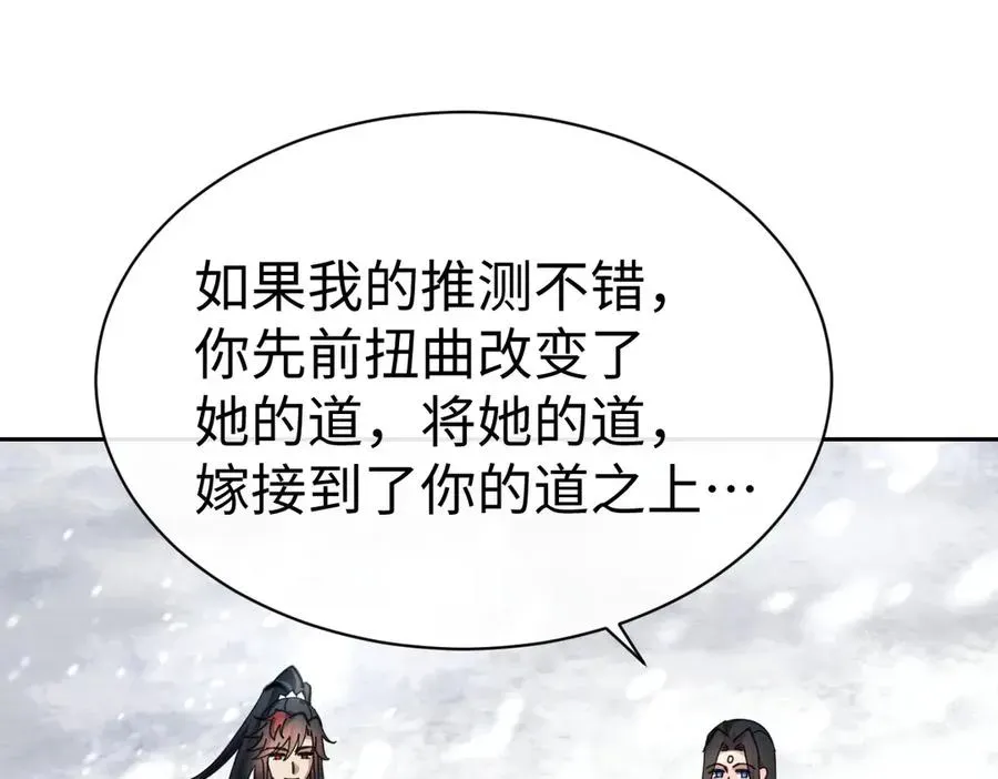 师尊：这个冲师逆徒才不是圣子 第94话 请主上赐我新生~ 第18页