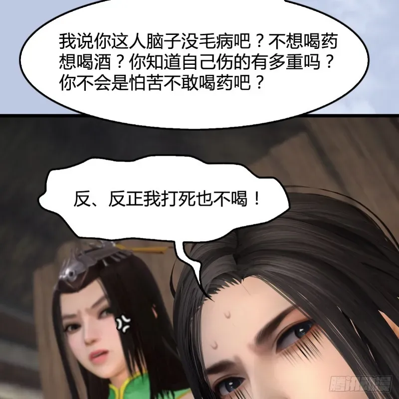 堕玄师 第410话：准备出征 第18页