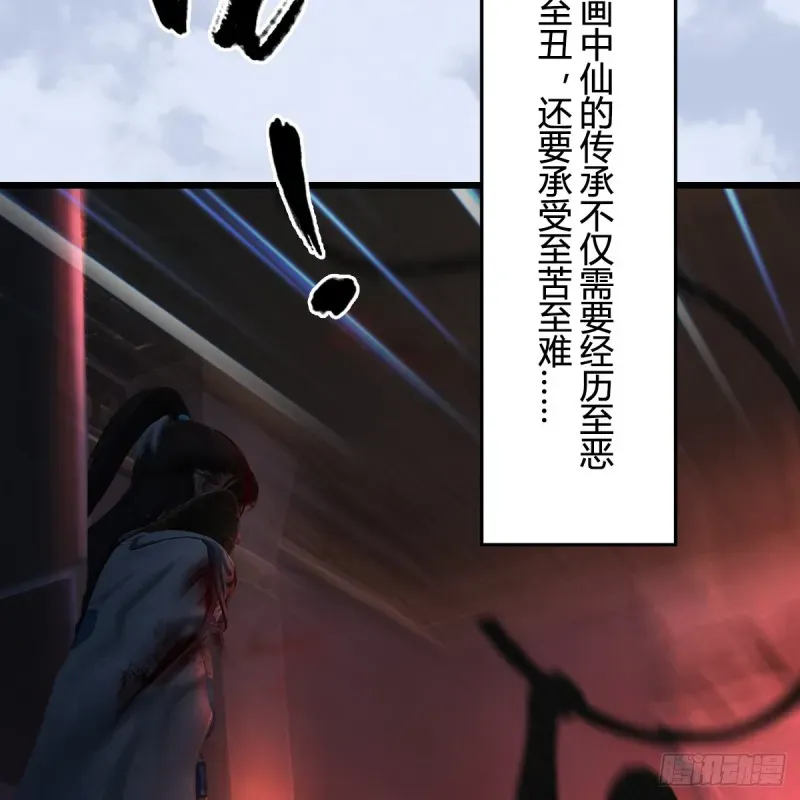 堕玄师 第337话：楚越之死？ 第18页