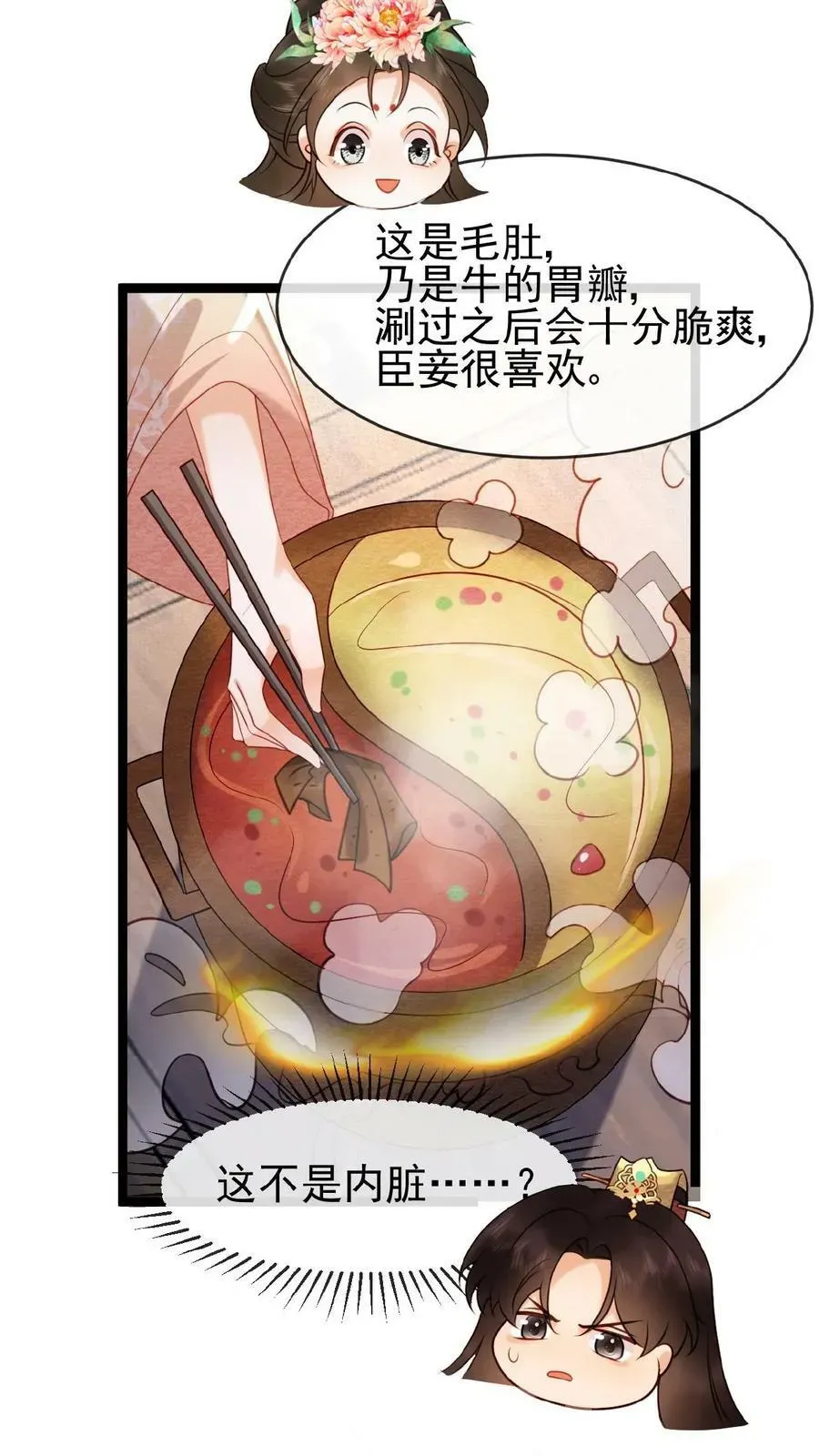 娇娇贵妃手段高，皇帝不经撩 第125话 鸳鸯锅子 第18页