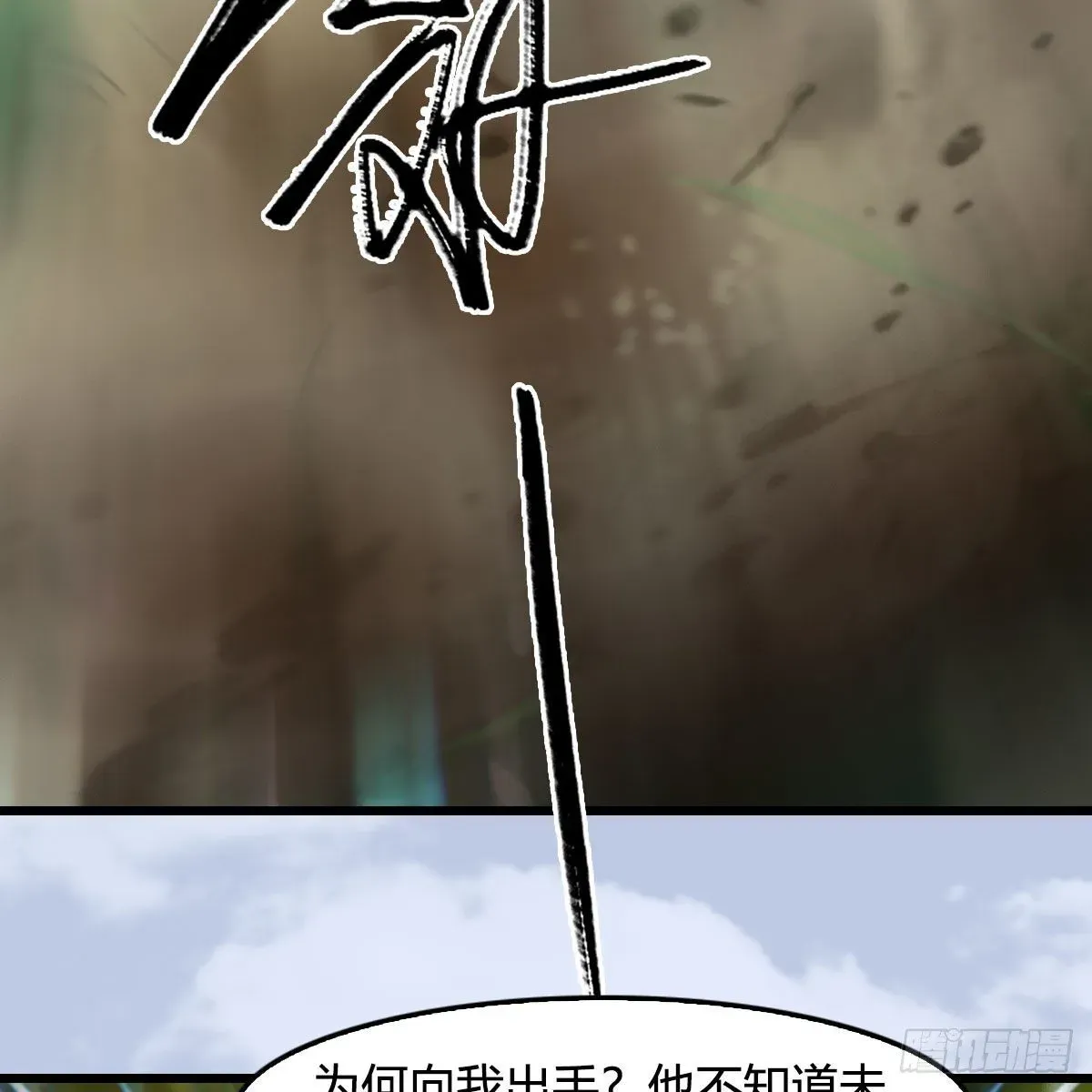 堕玄师 第567话：看我的小红花 第18页