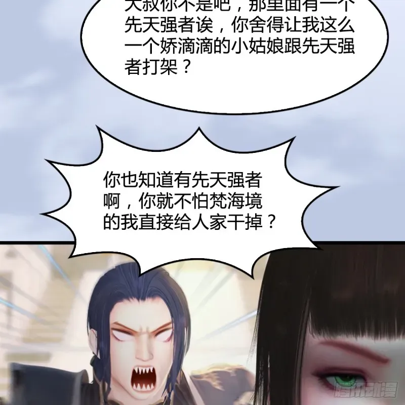 堕玄师 第308话：酒公子驾到 第18页