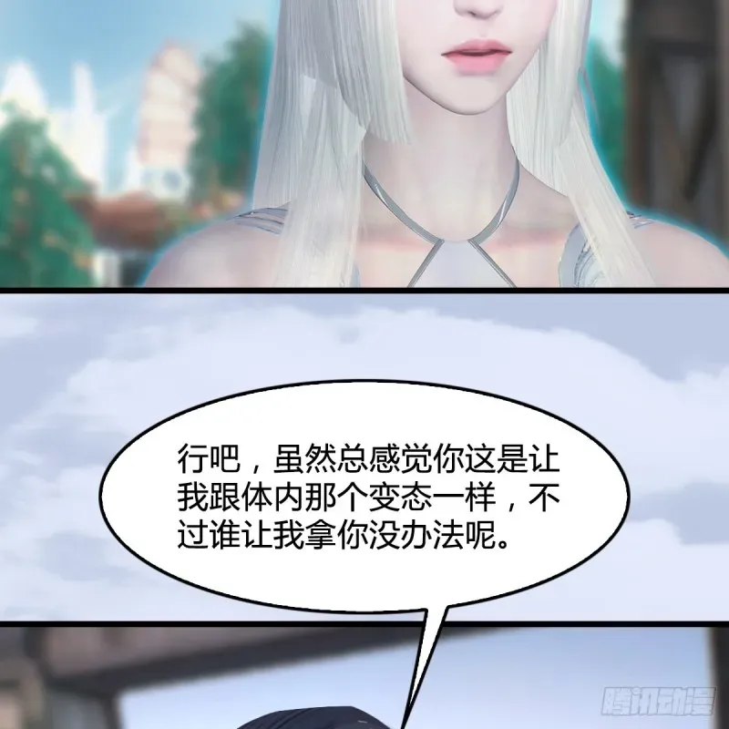 堕玄师 第266话：苍云四圣到此一游 第18页