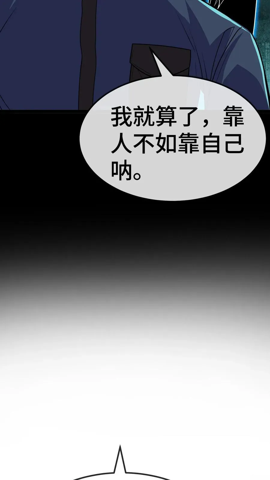 看见血条的我，处刑神明！ 第77话 初阳集团 第18页