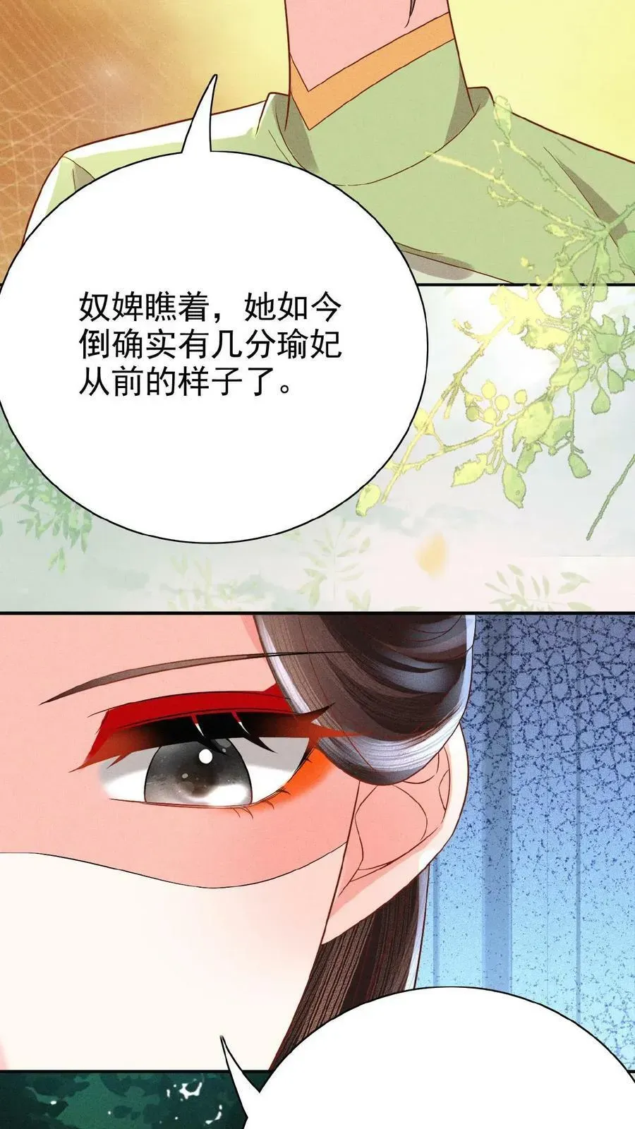 娇娇贵妃手段高，皇帝不经撩 第120话 她心里也有朕 第18页