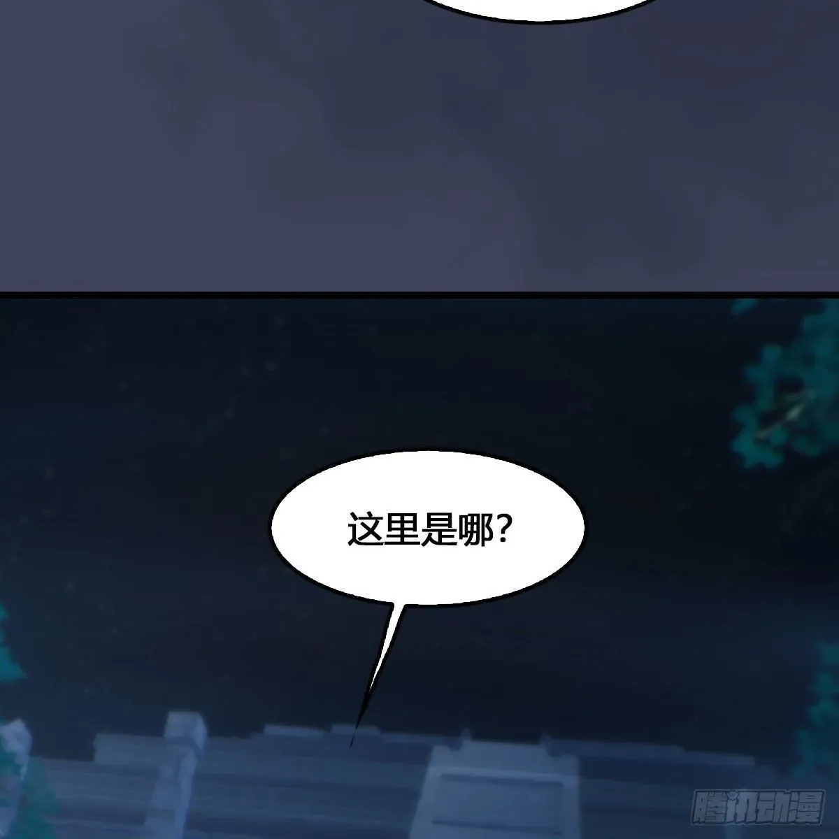 堕玄师 第515话：东荒仙境扶桑岛 第18页