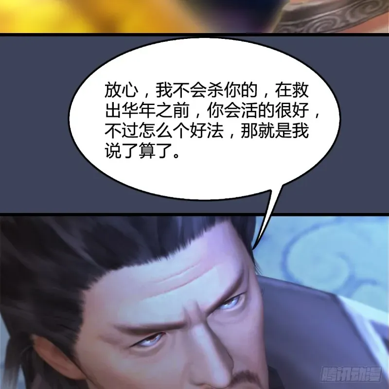 堕玄师 第257话：杀人灭口 第18页