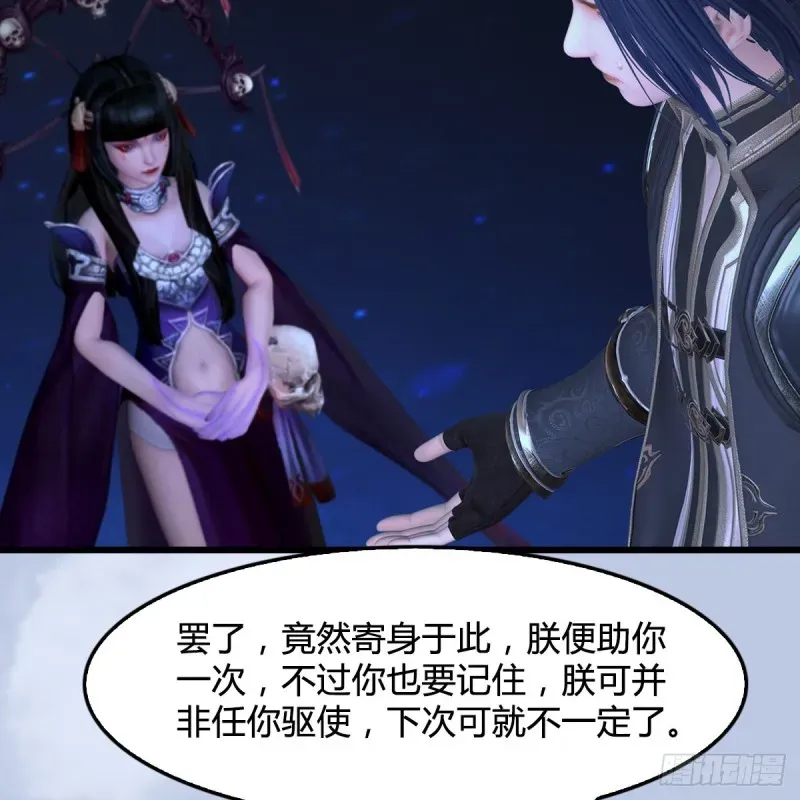 堕玄师 第441话：未来大妹夫 第18页