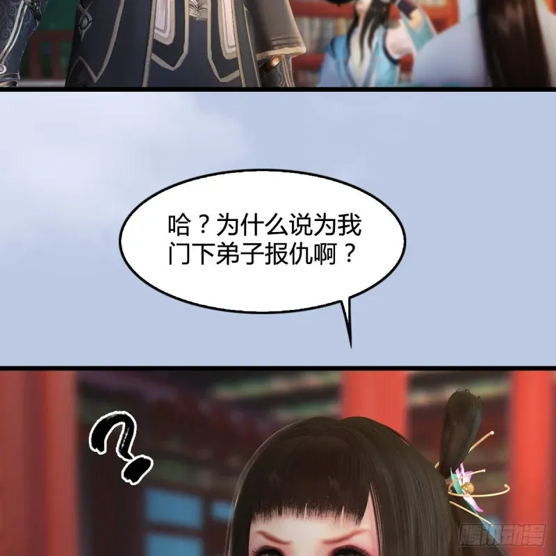 堕玄师 第322话：沈燃被擒 第18页