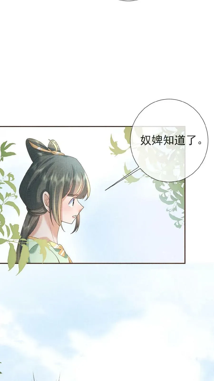 娇娇贵妃手段高，皇帝不经撩 第22话 得叫他念念不忘~ 第18页