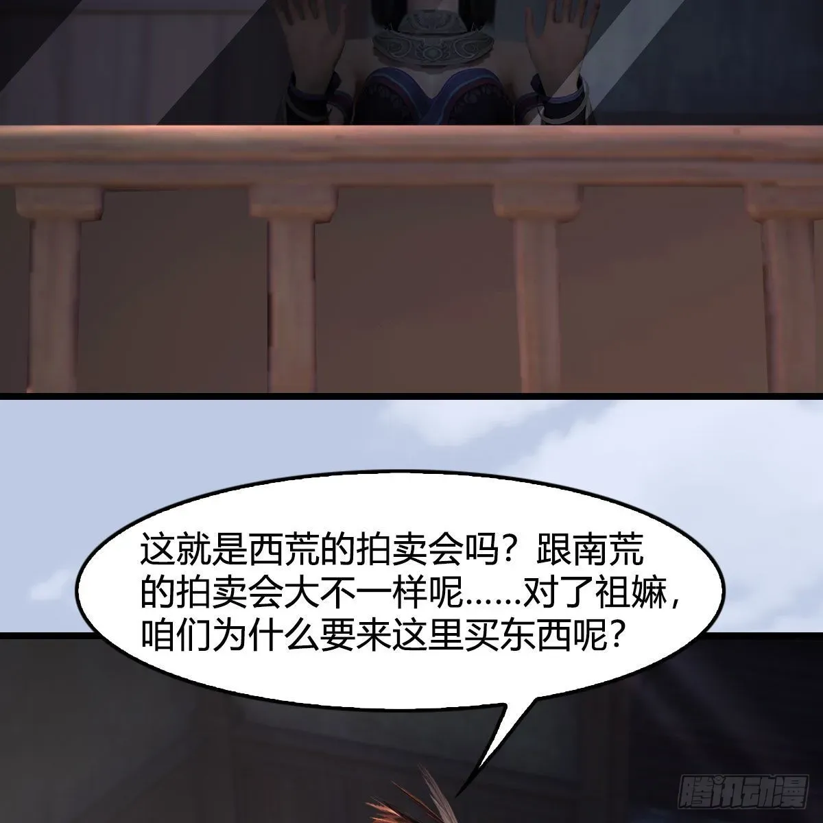 堕玄师 第628话：义拍会 第18页