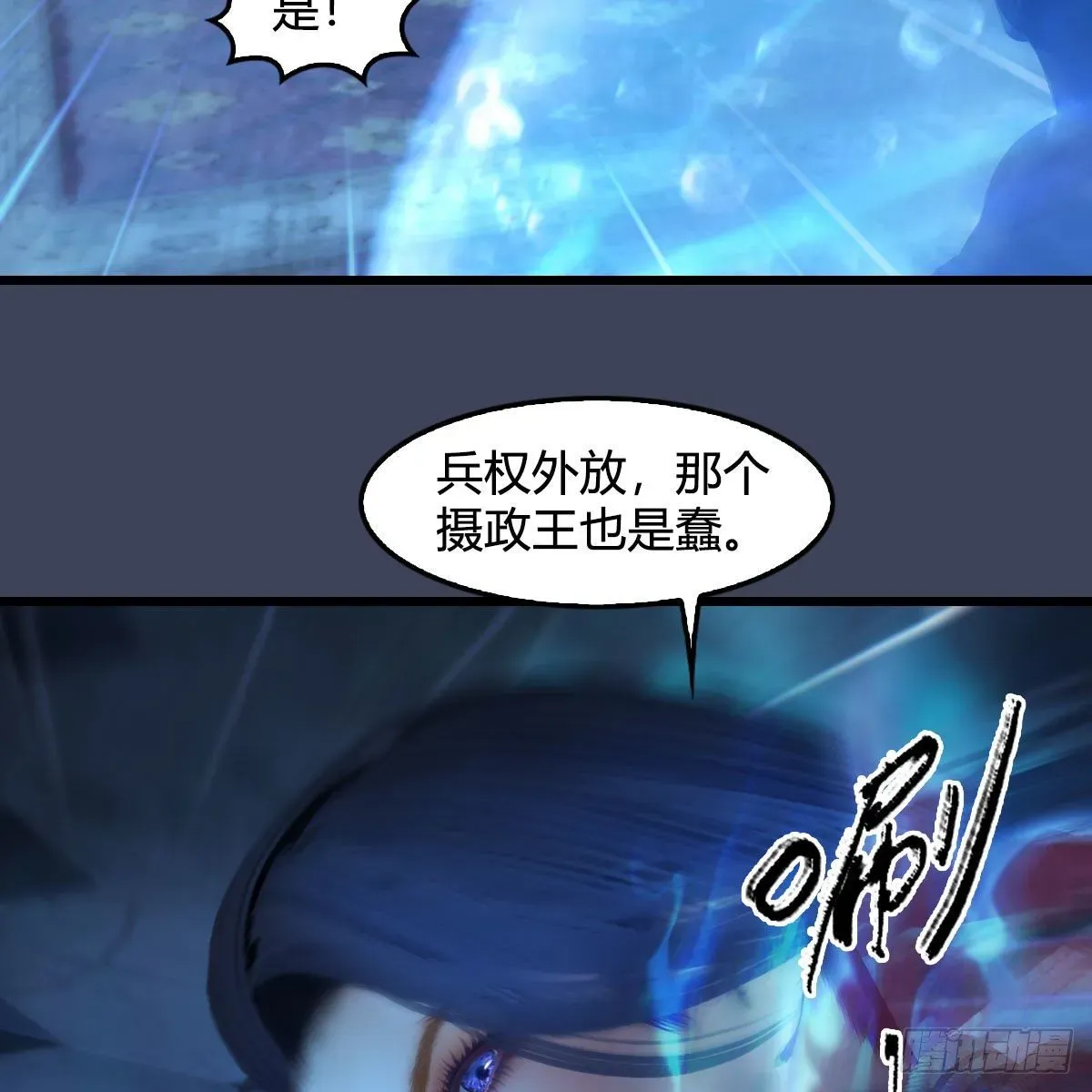 堕玄师 第554话：战将起 第18页