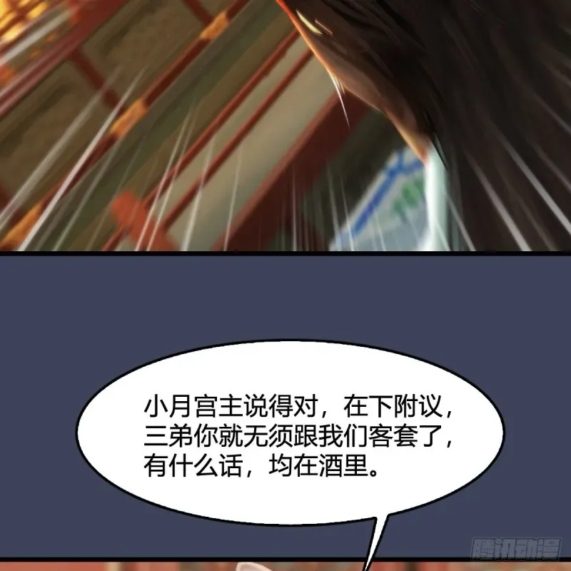 堕玄师 第317话：闭小月醉酒 第18页