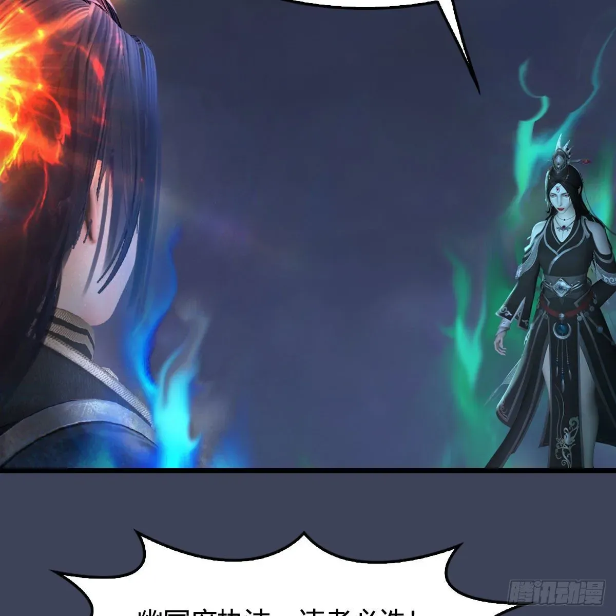 堕玄师 第525话：幽冥府双鬼王 第18页