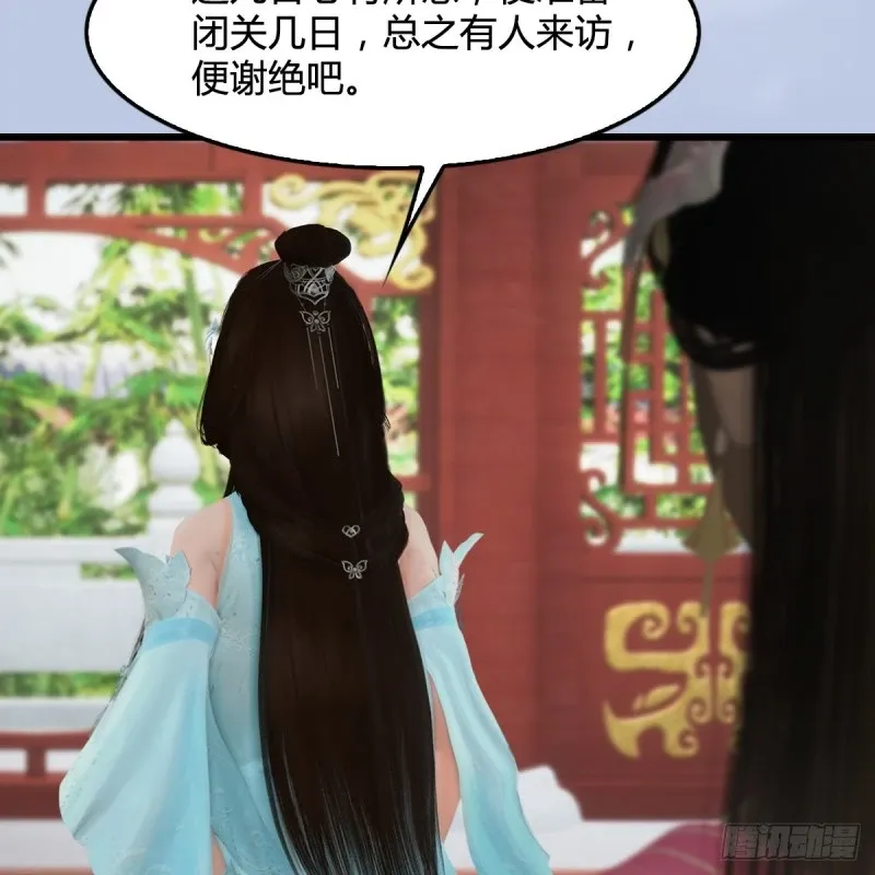 堕玄师 第345话：弟妹，我来看你了 第18页