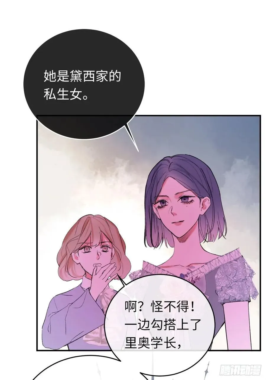 黑化魔女只好成为反派了 28-考核开始 第18页