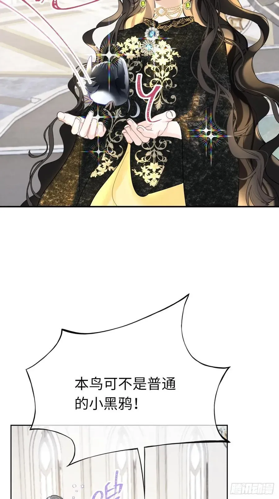 黑化魔女只好成为反派了 14-退婚 第18页