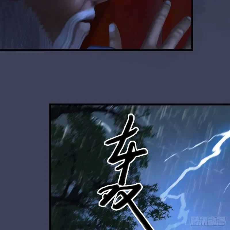 堕玄师 第451话：山鬼之祸 第18页