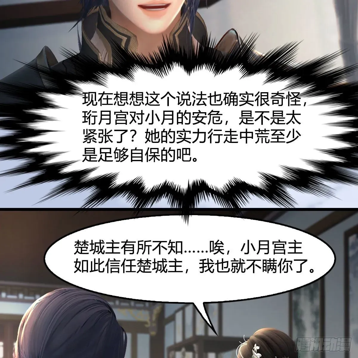 堕玄师 第539话：珩月宫遇袭 第18页