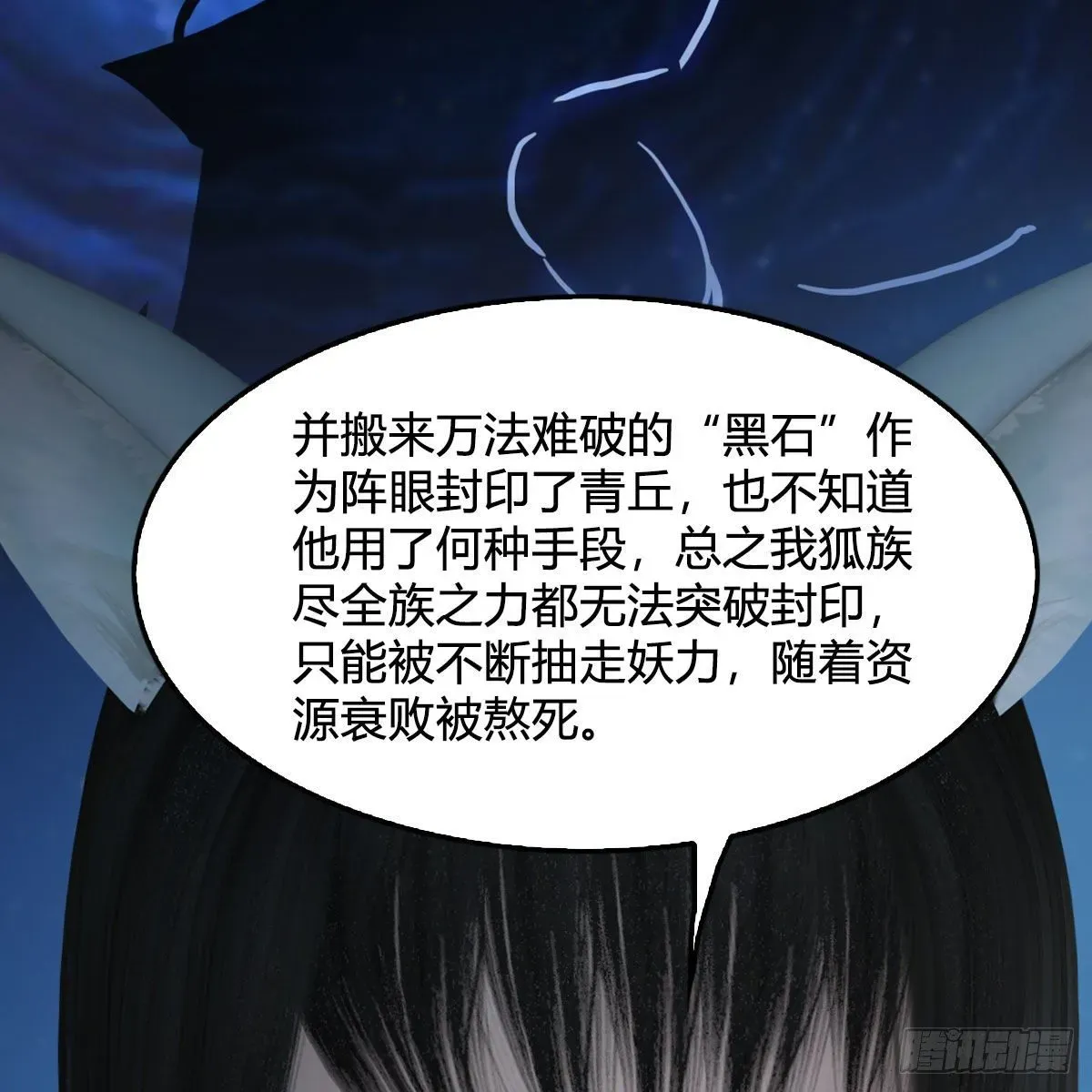 堕玄师 第513话：禹州急报 第18页