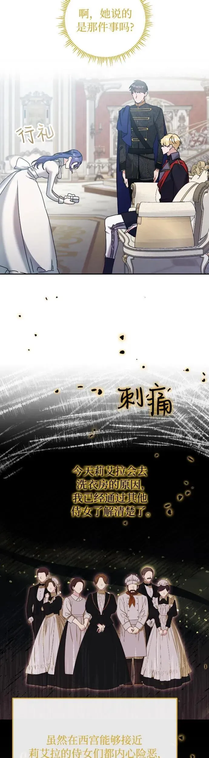 重回皇帝怀抱的圣女 第31话 第18页