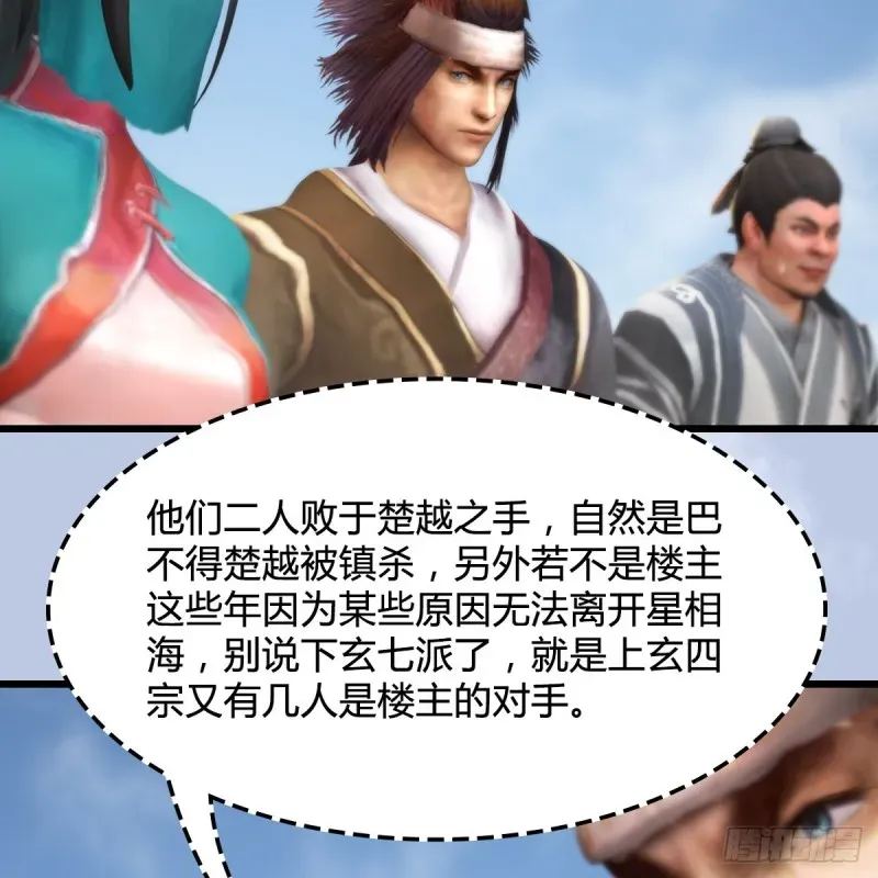 堕玄师 第443话：摘星楼搞事情 第18页